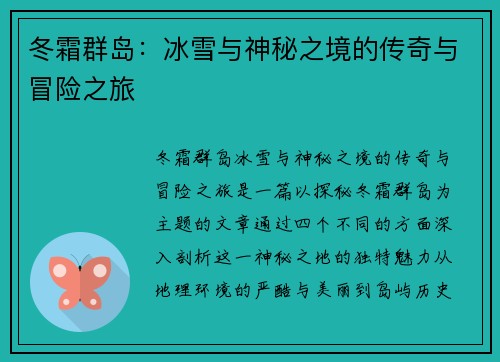 冬霜群岛：冰雪与神秘之境的传奇与冒险之旅
